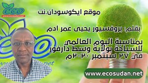  اليوم العالمي للسياحة 