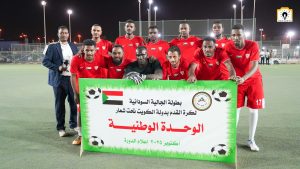 انطلاق الدورة الرياضية الأولى للجالية السودانية بالكويت تحت شعار "الوحدة الوطنية" 